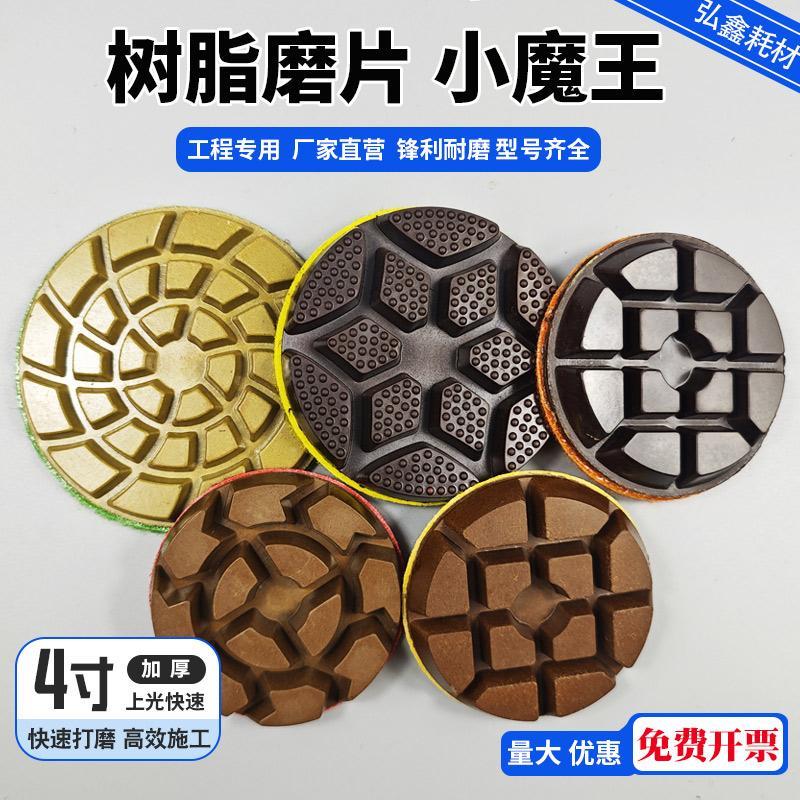 金刚石打磨片混凝土固化环氧树脂干磨片小磨王锋利耐磨三寸四寸