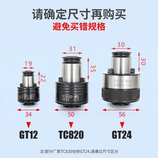 GT12攻丝夹头国日标螺丝攻夹头TC820扭力过载保护防断GT24攻丝筒
