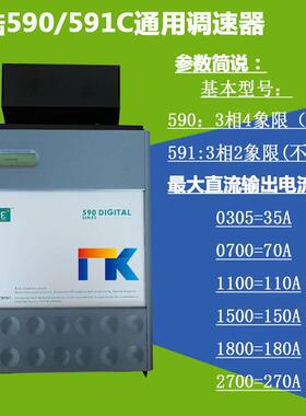 欧陆590C直流调速器591C35驱动70A380A270扩容591P控制器590+派克