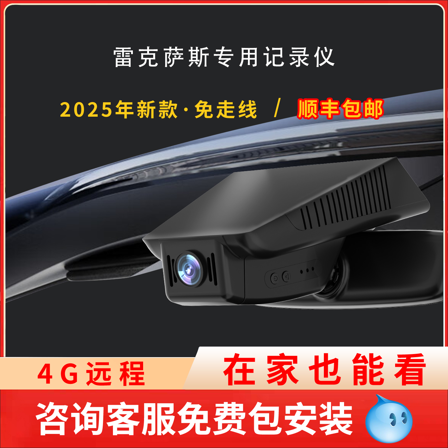 雷克萨斯行车记录仪4G远程定位