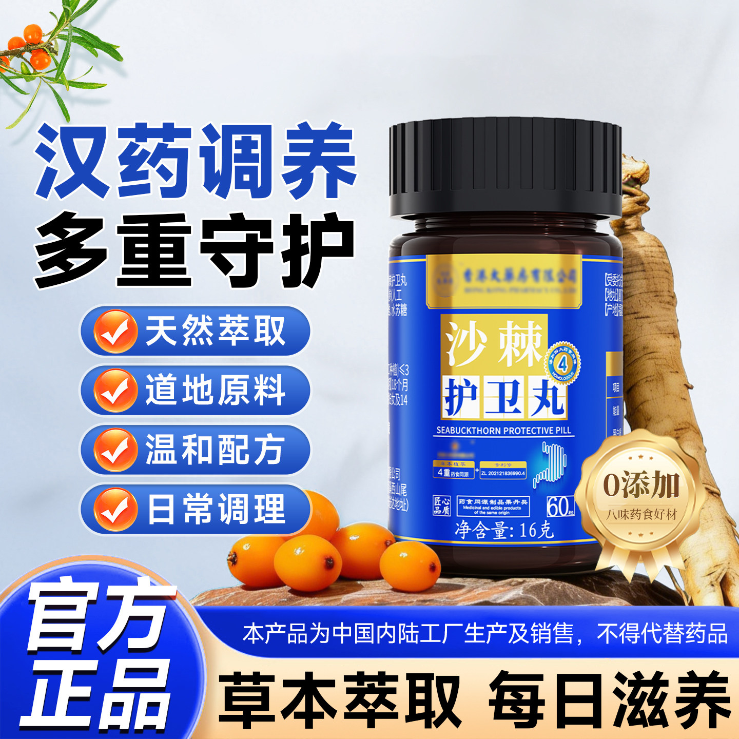 官方正品沙棘护胃丸养胃片养生丸大人中年肠胃调理中成药养身丸