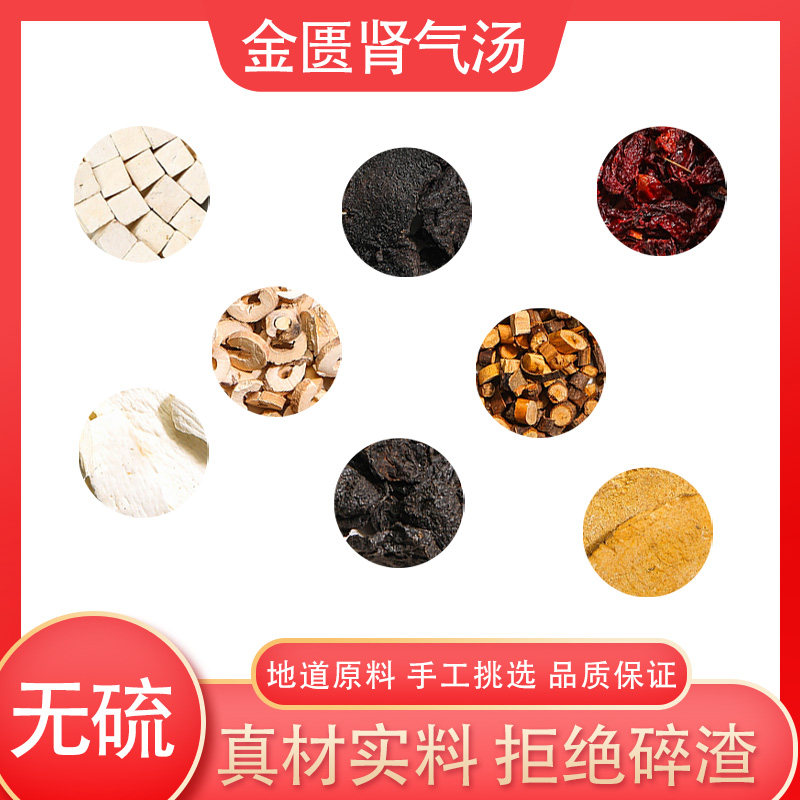 金匮肾气汤原料真材实料地道旗舰店,传统滋补营养品,其他药食同源食品,淘宝优惠券,粉丝福利购,淘宝优惠卷