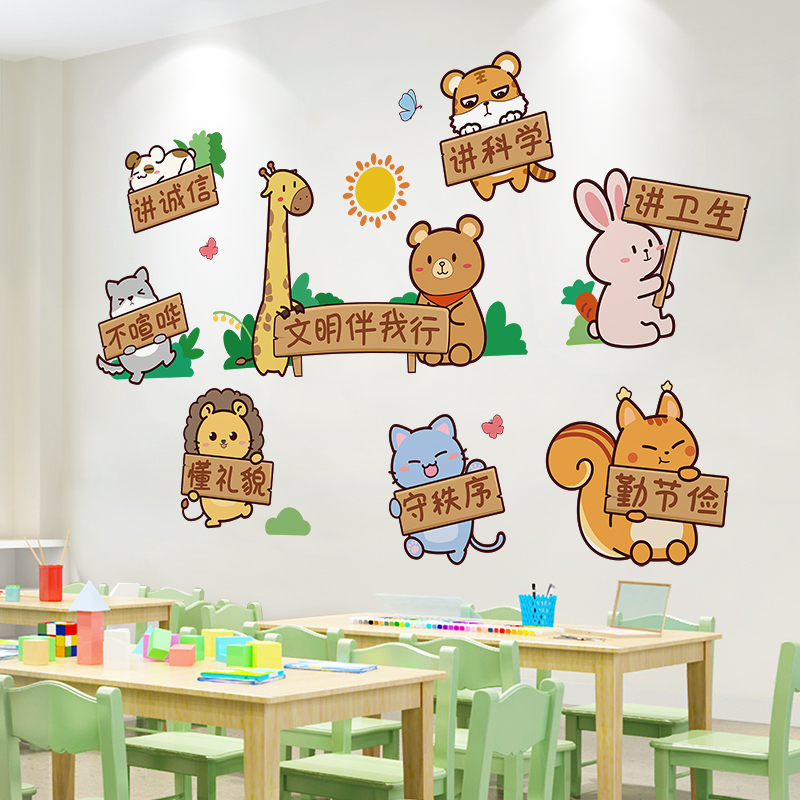 幼儿园主题文化墙环创成品教室布置墙面装饰贴画卡通动物文明礼仪图片