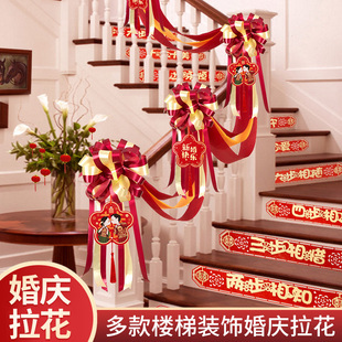 饰婚房布置套装 结婚楼梯扶手装 女方婚礼喜字男方婚庆用品大全拉花