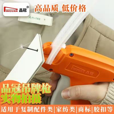 吊牌枪针商标枪打标枪胶针枪服装标签枪打吊牌机品冠打吊牌的抢