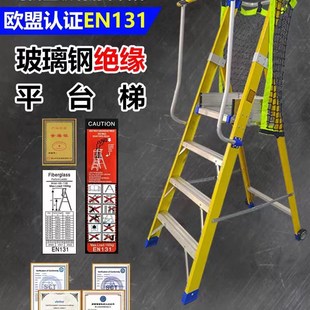 玻璃钢纤维绝缘平台梯施工程带扶手登高安全带护栏梯子