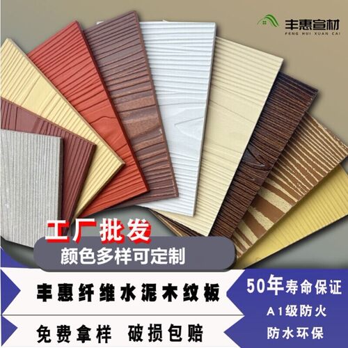 丰惠纤维水泥木纹板披叠防火