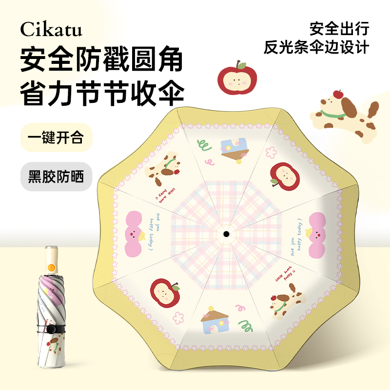 圆角防戳自动女生高颜值可爱雨伞