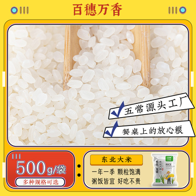 东北长粒香圆粒米珍珠米