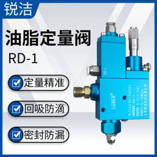 RD-1油脂定量阀精密定量加注黄油润滑脂高压自动化精准注油