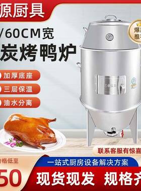 广东大型不锈钢烤鸭炉效升温烤鸭挂炉多功能脆皮烧肉木炭烧鸭炉