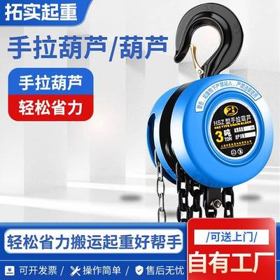 圆形手拉葫芦仓库建筑工地hsz起重设备1t2tt5吨蓝色平拉手摇葫芦