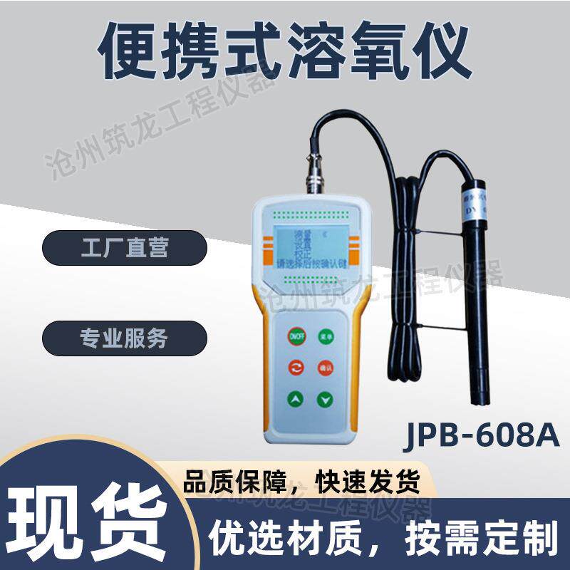 JPB-607A/608A/70A/80A便携式/台式/笔式溶氧仪溶氧仪养殖水