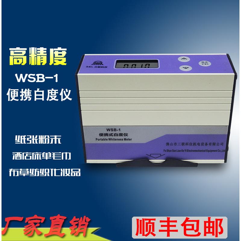 科信便携式白度仪粉末白度测量仪数显测试仪白度计纸张面粉油漆