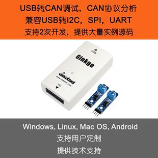 USB转CAN总线适配器/分析仪VTG202A兼容I2C/SPI/GPIO/UART/ADC