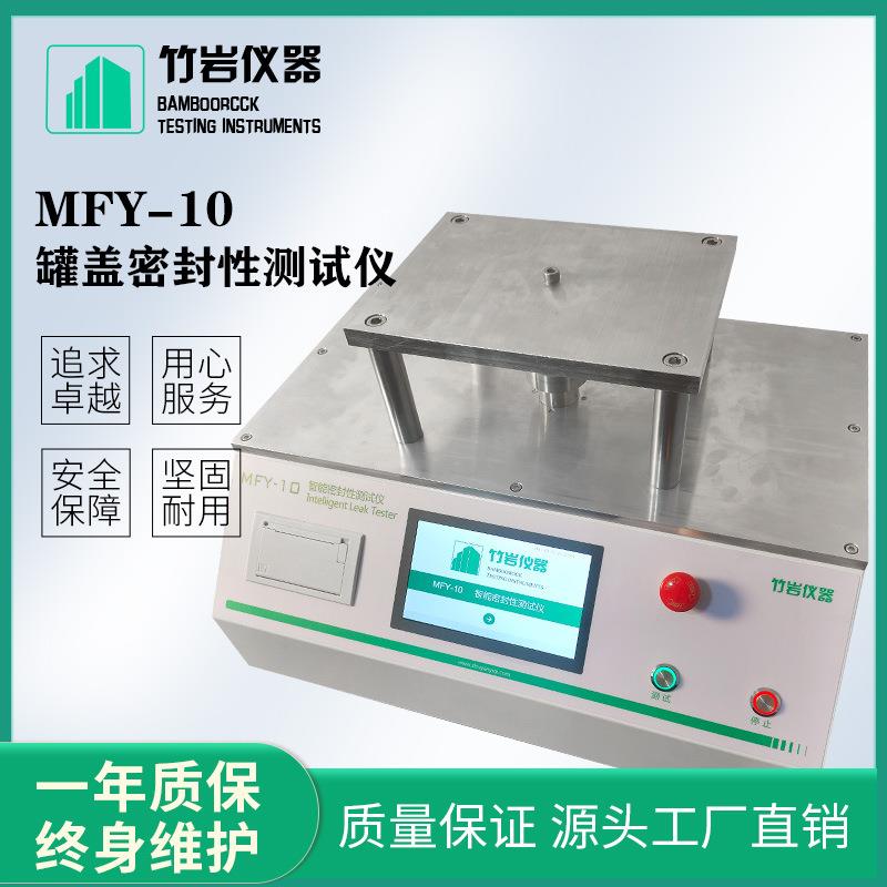 负压密封性试验仪EBT-10罐盖耐压测试智能密封测试仪