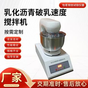 乳化沥青破乳速度试验器沥青试验仪器NJ0895破乳搅拌机