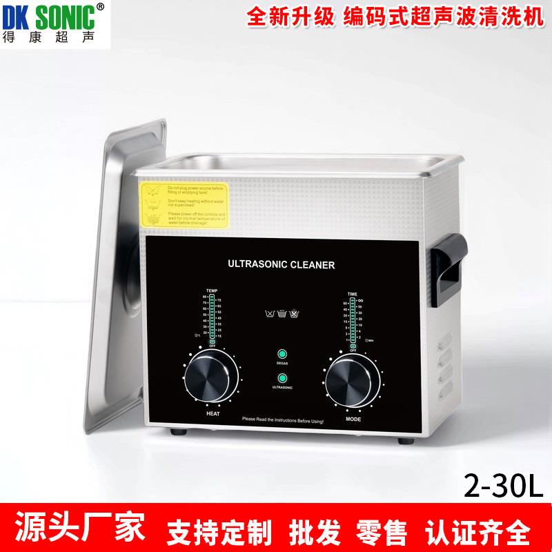 超声波清洗机实验室珠宝线路板牙科五金零件清洗机