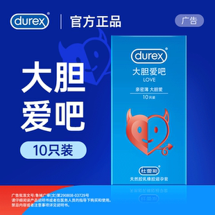 饿了么旗下店铺，杜蕾斯大胆爱吧10只装