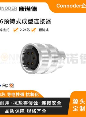 源头工厂 IP68防水焊线航空成型包胶插座2-24芯母端预铸电源插头