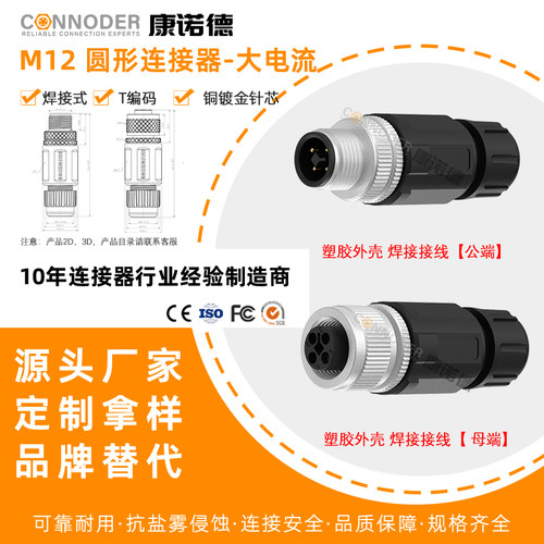 康诺德M12T编码coding公母对接航空插头防水连接器针孔型螺钉安装