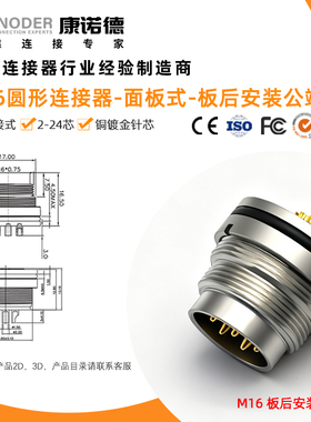M16连接器2 3 4 5 6 7 8 12 14芯焊接面板式航空插头C091防水插座