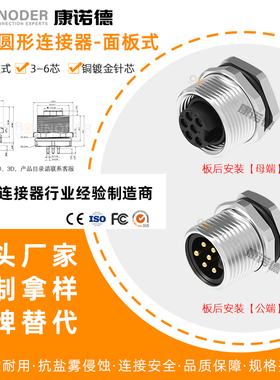 7/8圆形连接器插座公母端PCB插板式方形法兰座3-6芯防水连接器