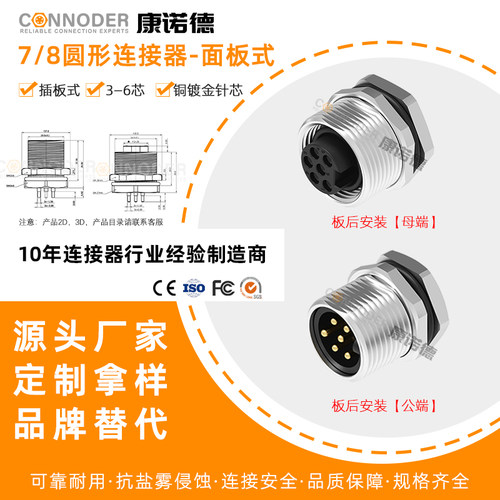 7/8圆形连接器公母端防水PCB