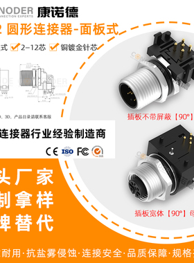 源头工厂 M12法兰座板前后PCB焊板2-17芯公母插座IP67防水连接器