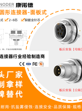 M9航空插座公母端插板式方形法兰座2芯3针4孔5P 8芯防水连接器