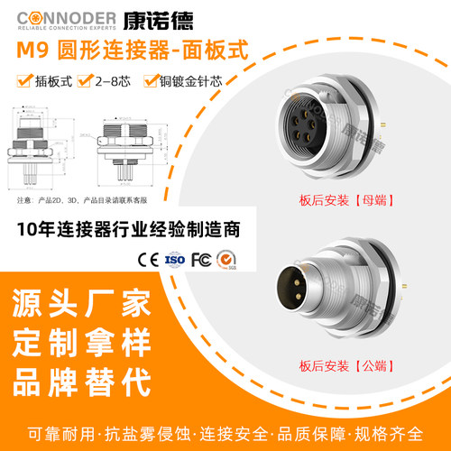 M9航空插座公母端插板式方形法兰座2芯3针4孔5P 8芯防水连接器