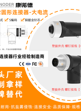 S型圆形M12电接器组装式公母插头3/4芯IP67防水大电流螺钉接线