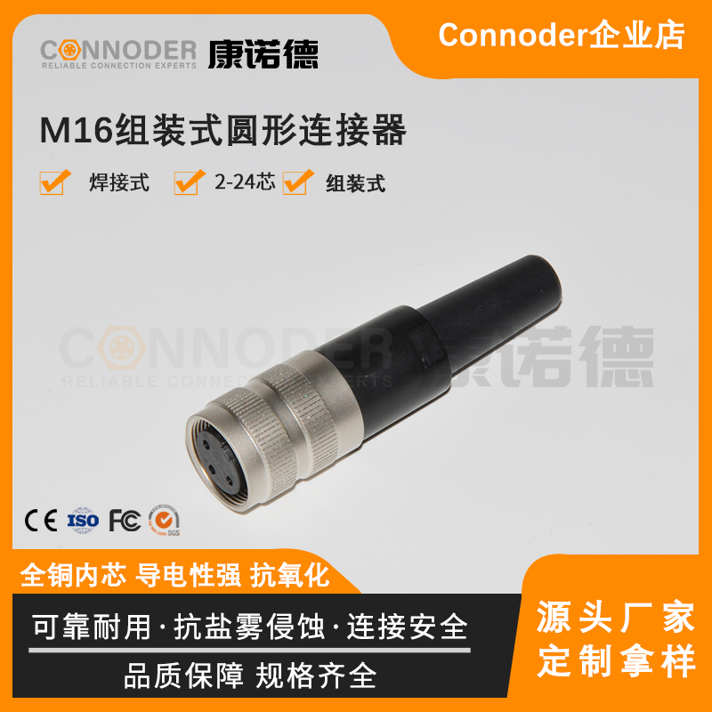 M16航空连接器IP67防水2-24针