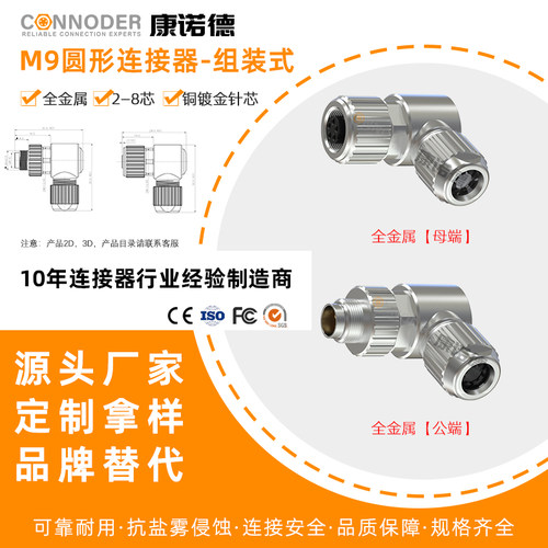 M9航空插头公母端金属直弯头组装式2芯3针4孔5P 8芯防水连接器