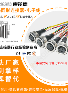 M16圆形连接器板前后安装焊线式对接插座5P7芯16 24芯航空连接器