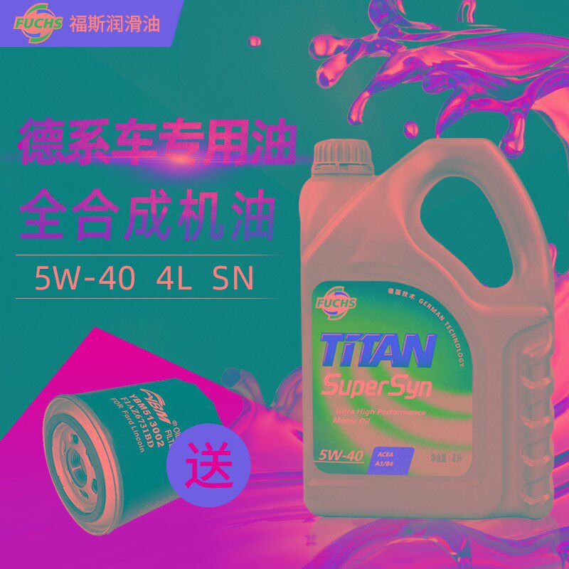 福斯机油超级全合成级汽车发动机润滑油四季通用众