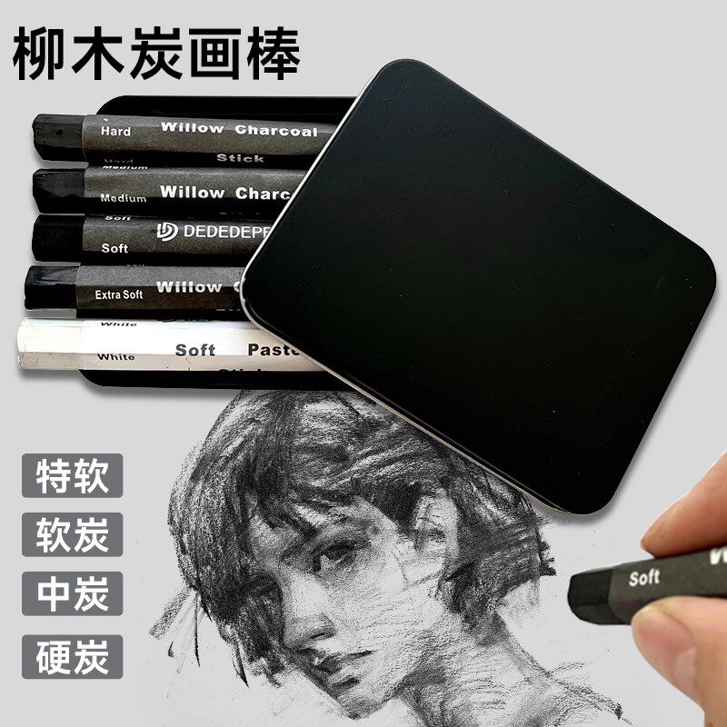 素描柳木炭画棒专业美院炭笔可溶炭画条软中硬速写绘画碳棒