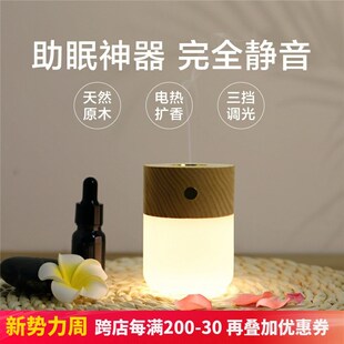 睡眠香薰灯 创意无火精油氛围灯卧室房u电