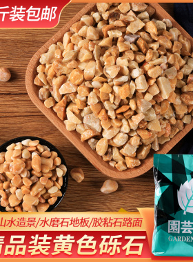 天然黄色砾石石鹅卵石洗磨石地面枯造景铺路装饰