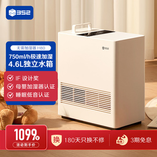 352母婴级无雾加湿器智能家用低噪声卧室冷蒸发大水箱H80
