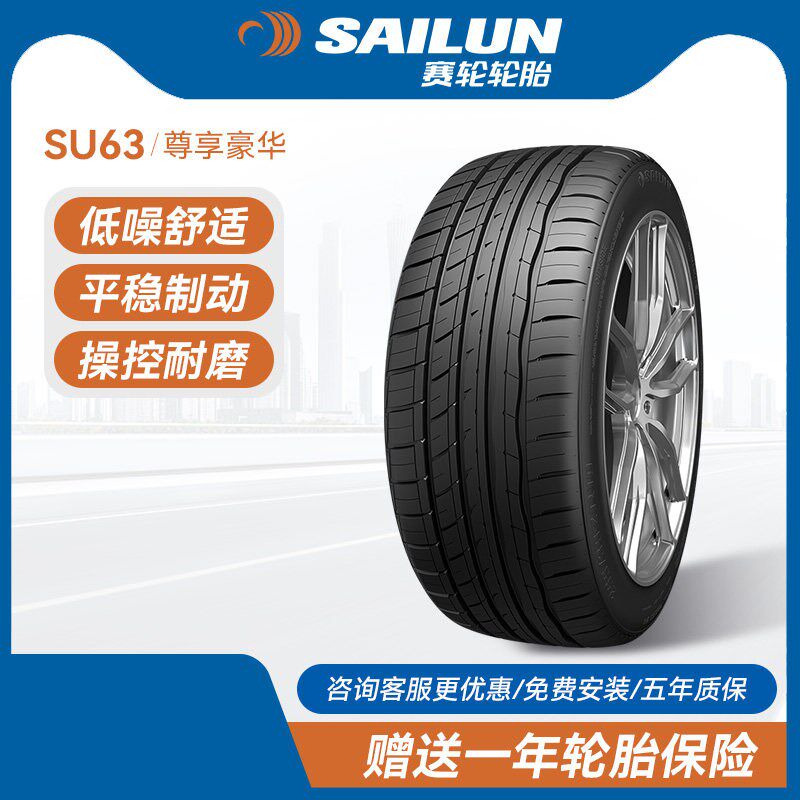 赛轮汽车轮胎