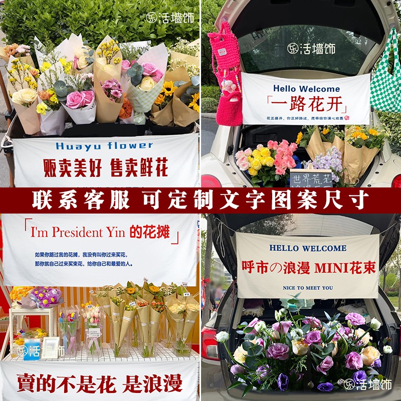 街边集市摆摊鲜花夜市示布横幅落车卖花挂布网红布