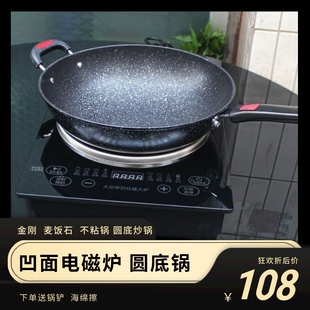 凹面电磁炉锅燃气灶通用麦饭石不粘锅炒菜锅无油烟圆底锅大勺