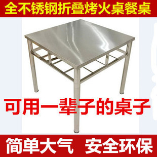不锈钢餐桌小吃饭桌子折叠烤火桌架正方形四方桌八仙桌长条桌家用