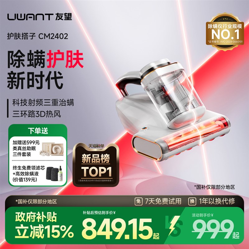 【国补15%】UWANT友望红外除螨仪护肤搭子床上母婴级吸尘器CM2402