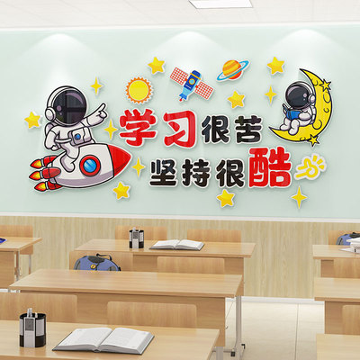 生励志标语墙贴纸太空人小教室氛围布置班级文化建设装饰