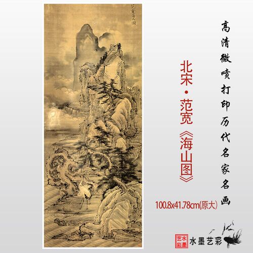 宋代范宽海图清微喷复打印绢布宣纸画临摹画稿习范本