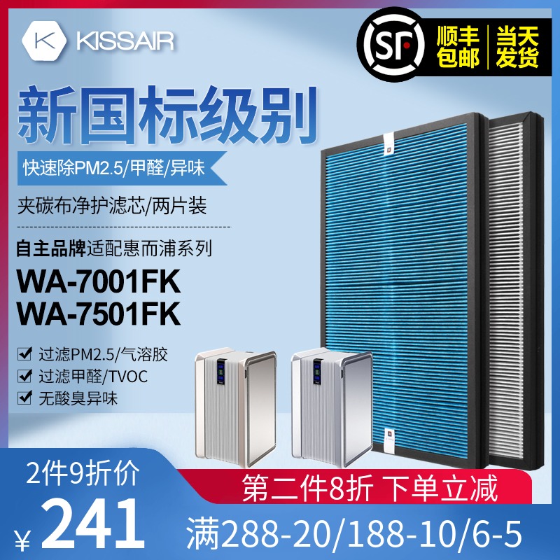 适配惠而浦空气净化器滤网WA-7001FK/7501FK夹碳布过滤芯两片装