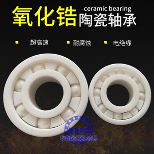 全陶瓷密封水腐蚀轴承 0CE