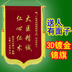 作生日幼儿园锦旗定做医生感谢老师民警个性私人订